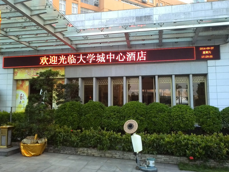 广州大学城中心酒店1案例