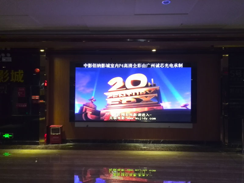 花都中影佰纳国际影城案例