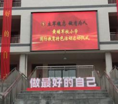 黄埔军校小学